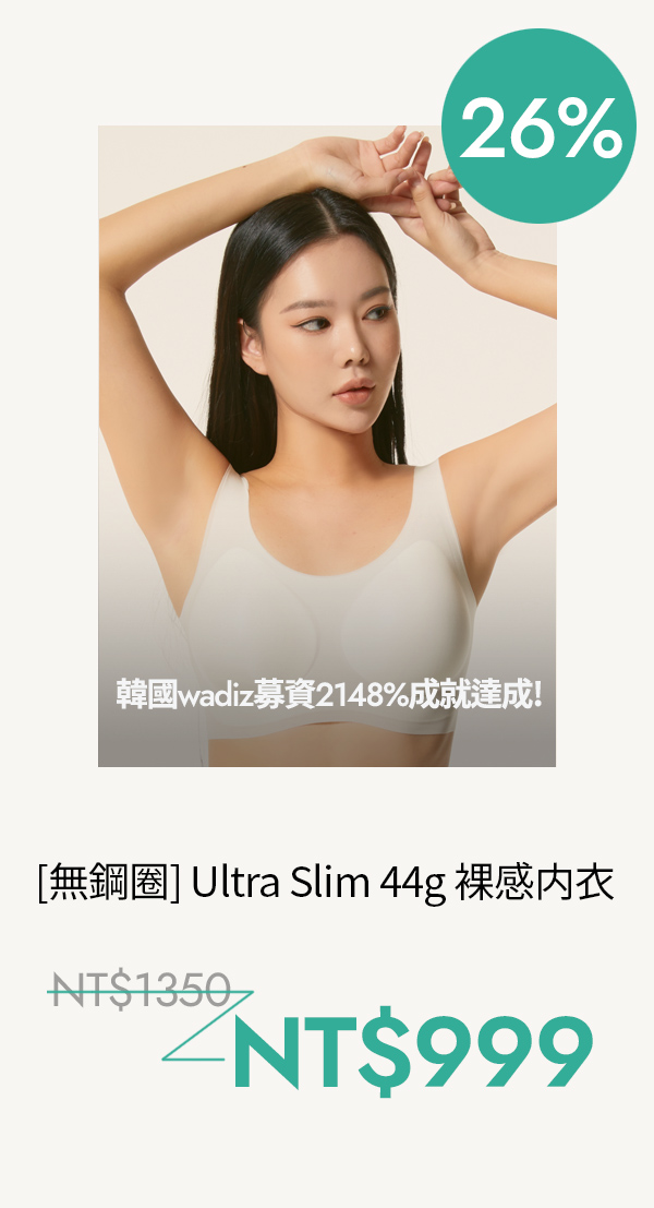 Ultra Slim 44g 羽量裸感内衣